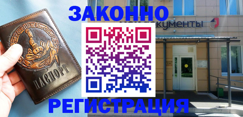 купить прописку в Кораблино