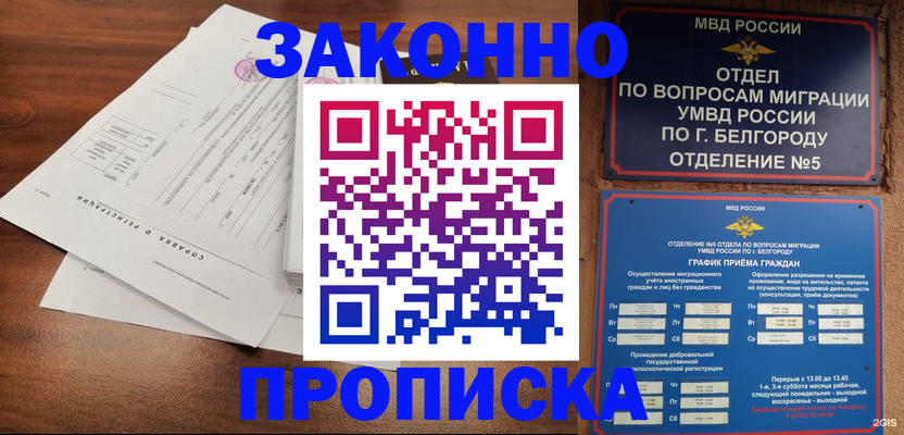 прописка в Кораблино