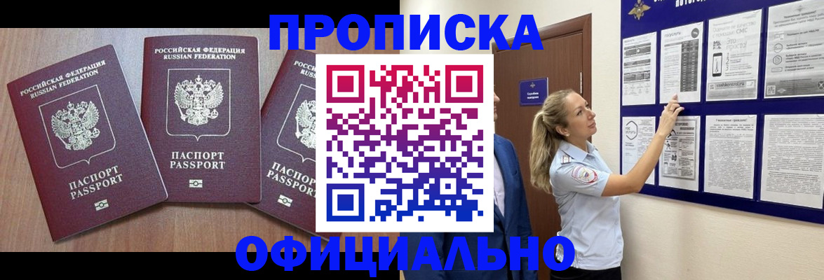 купить прописку в Кораблино